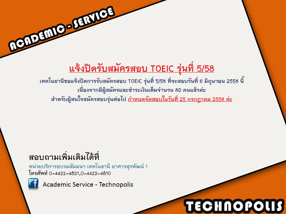 แจ้งปิดรับสมัครสอบ TOEIC รุ่น 5/58